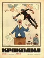 Обложка для Крокодил, 1966 , № 31.pdf